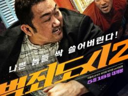영화 '범죄도시2', 5월21일 개봉주 무대인사 확정 기사 이미지