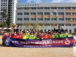 인천 별빛초 학생들과 함께한 ’렛츠플레이 축구교실‘ 기사 이미지