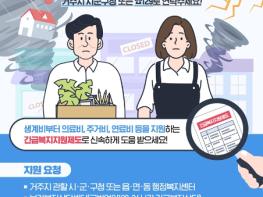 보건복지부, 위기상황으로 인해 생활이 갑자기 곤란해졌다면? 기사 이미지