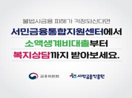 금융위원회, 최대 100만원 ‘소액 생계비’ 대출 받으려면? 기사 이미지