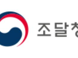 조달청, 국민서비스 한 차원 높일 혁신제품 연구개발과제 선정 기사 이미지