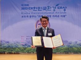 열우물 주식회사,제18회 2023 대한민국환경대상 친환경제품 대상 수상 기사 이미지