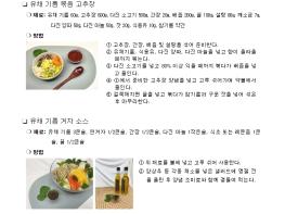 농촌진흥청, 기능 성분 풍부 국산 유채 기름, 명절 음식에 건강 더해 기사 이미지