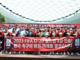 U-20 김은중호, 축구종합센터 건립위해 2700만원 기부 기사 이미지
