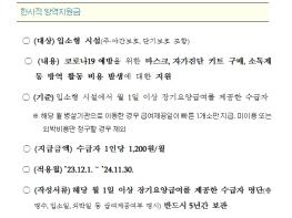 감염병 확산 방지 위해 11,608개소 장기요양기관에 방역지원금 지원 기사 이미지