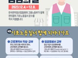 고용노동부, 현장 예방점검의 날! 근로계약서 작성은 상식입니다. 기사 이미지