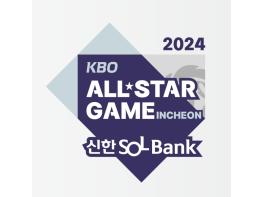 KBO 올스타전 7월 6일(토) 인천 SSG랜더스필드에서 개최 기사 이미지