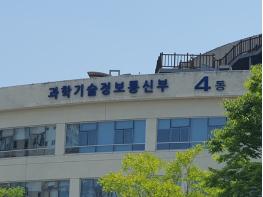 과학기술정보통신부 고위공무원 인사(실장급) 기사 이미지