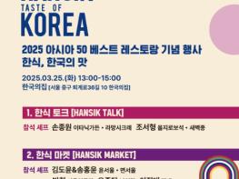 농식품부, 세계적인 미식 축제 한식과 만나다. 기사 이미지