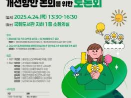 보건복지부, 정신의료기관 격리·강박 제도개선 의견 수렴 기사 이미지