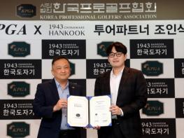KPGA, 한국도자기와 KPGA 투어파트너 협약 체결… 공식 식기 브랜드 지정 기사 이미지