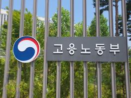 고용노동부, 실업급여 부정수급 정직하게 자진신고 하세요! 최대 5배의 추가징수가 면제됩니다. 기사 이미지