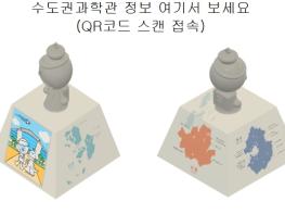 과기부, 궁금한 수도권과학관 정보무늬(QR코드)로 먼저 가봄 기사 이미지
