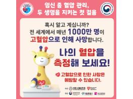 질병관리청, 생명을 지키는 가장 쉬운 방법 지금 혈압측정 하세요! 기사 이미지