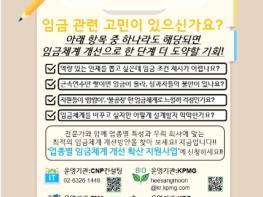 고용노동부, 임금 문제, 혼자 고민하지 마세요! 전문가와 함께 해결책을 찾으세요! 기사 이미지