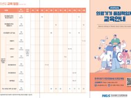 식약처, ’25년 의료기기 품질책임자 교육 다양성 및 전문성 강화 기사 이미지