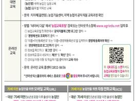 농식품부, 공익직불금 감액없는 똑똑한 준비 교육 이수 기사 이미지