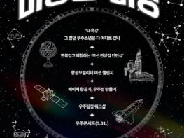 과기정통부, 조선 관상감으로 떠나는 우주항공 시간여행 기사 이미지