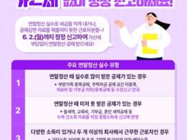 국세청, 앗! 연말정산 실수, 가산세 없이 정정 신고하세요 기사 이미지