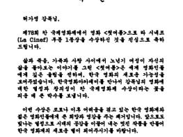 문화체육관광부, 제78회 칸 국제영화제 수상한 허가영 감독에게 축전 기사 이미지