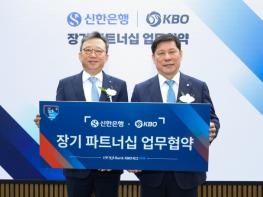 신한은행-KBO, 2027년까지 타이틀 스폰서십 연장 및 장기적인 협력을 위한 MOU 체결 기사 이미지