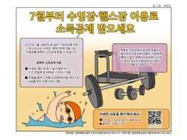 문체부, 공공체육시설과 종합체육시설업에서도 체육시설 이용료 소득공제 받는다 기사 이미지