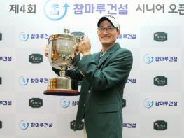 ‘독학 골퍼’ 신광철, ‘제4회 참마루건설 시니어오픈’서 연장 접전 끝 시니어 무대 데뷔 첫 승 기사 이미지