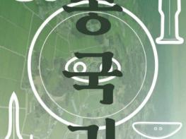 국가유산청, 남한 최대의 청동기시대 유적 '부여 송국리'를 다시 보다 기사 이미지