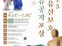 국가유산청, '2025년도 국가유산보호 유공자 포상' 후보자 접수 시작 기사 이미지