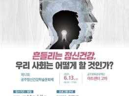 보건복지부, '흔들리는 정신건강, 우리사회는 어떻게 할 것인가?' 기사 이미지
