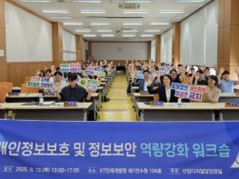 산림청, 사이버 위협 대비해 정보보호 담당자 역량 강화 추진 기사 이미지