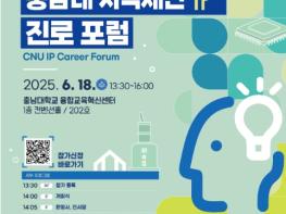 특허청-충남대-지역기업, 청년 IP취·창업을 위해 머리 맞댄다! 기사 이미지