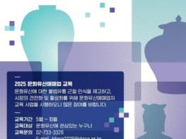 국가유산청, 문화유산 유통질서 확립 위한 문화유산매매업자 교육 · 인증 운영 기사 이미지