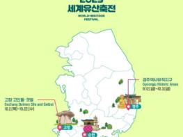 국가유산청, 자연과 문화 잇는 세계유산의 향연 '2025 세계유산축전' 기사 이미지