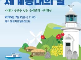 해양수산부, '제7회 세계등대의 날' 기념식 개최 기사 이미지