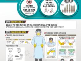질병관리청, 의료기관 내 중증열성혈소판감소증후군(SFTS) 2차감염으로 집단발생 역학조사 중 기사 이미지