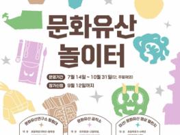 국가유산청 국립나주문화유산연구소, 지역 문화유산 교육·체험 프로그램 '문화유산 놀이터' 기사 이미지