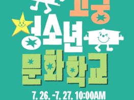 국가유산청 궁능유적본부, 창덕궁·덕수궁에서 즐기는 궁중 문화 체험학교 기사 이미지