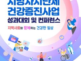 보건복지부, '건강한 일상, 지역사회와 함께 만들어갑니다' 기사 이미지
