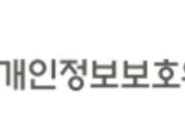 개인정보위, 보호수준 평가 현장 지원 나선다 기사 이미지