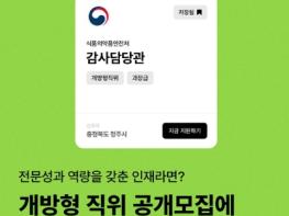 인사혁신처, 과장급 2개 개방형 직위 공개모집 기사 이미지