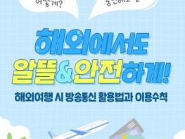방송통신위원회, 비밀번호 없는 와이파이 주의 기사 이미지