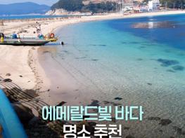 해양수산부, 에메랄드빛 바다 명소 추천 기사 이미지
