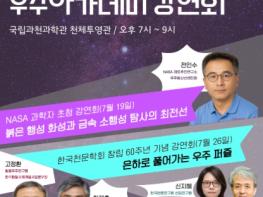 국립과천과학관, 우주를 향한 독립의 꿈 기사 이미지