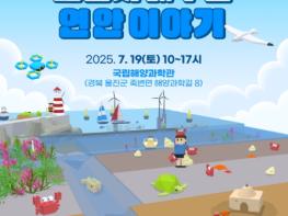 해양수산부, 어서와 연안은 처음이지? 놀면서 배우는 연안 이야기! 기사 이미지