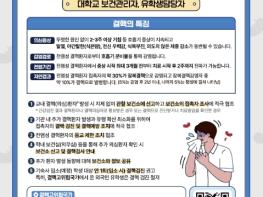 질병관리청, 대학 내 감염병 쉽고 빠르게 대응한다 기사 이미지