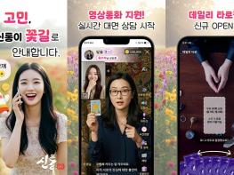 신통, 디지털 운세 시장 판도 바꾼다… MZ세대의 선택 받다 기사 이미지