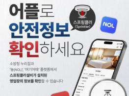 소방청, 이제는 숙소도 안전이 기준! 기사 이미지