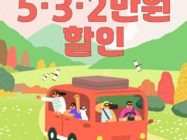 문화체육관광부, 숙박비가 쑥~ 내려갔쑥! 기사 이미지