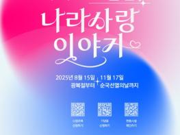 국가보훈부, 광복 80주년, 현충시설 스탬프 투어 기사 이미지